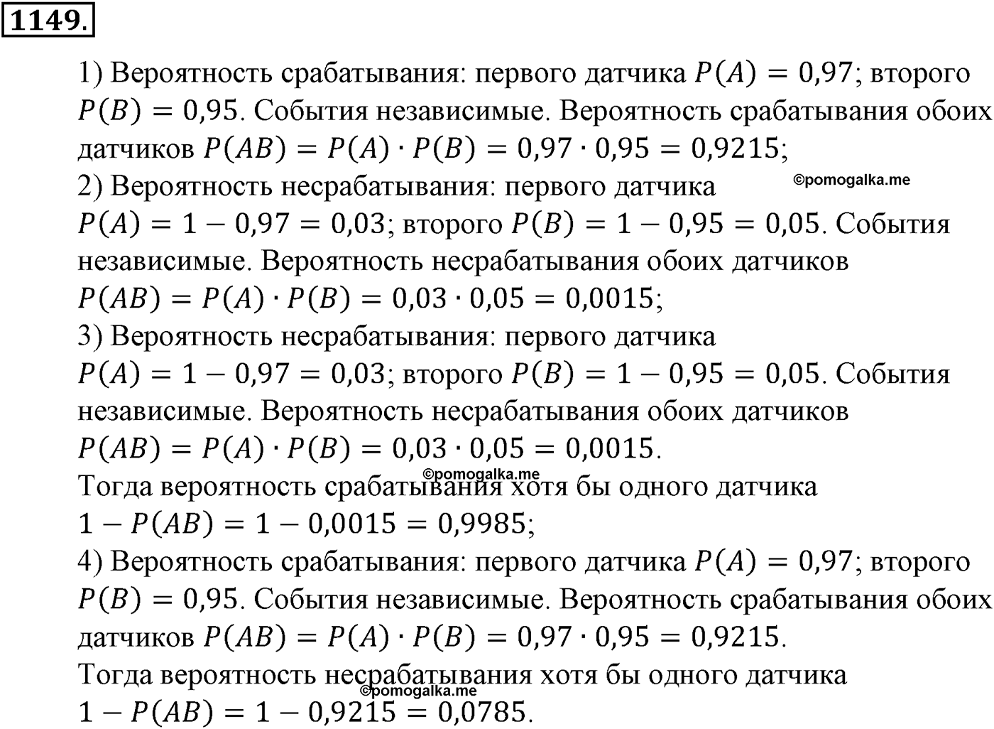 Глава XII. Элементы теории вероятностей. Номер №1149 — решение 1