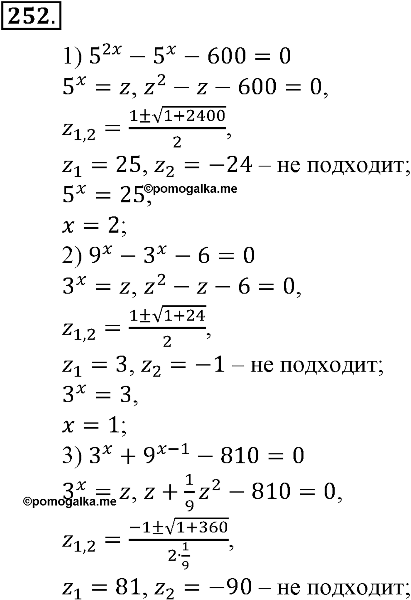 Глава III. Показательная функция. Номер №252 — решение 1