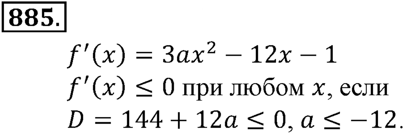 Глава VIII. Производная и её геометрический смысл. Номер №885 — решение 1