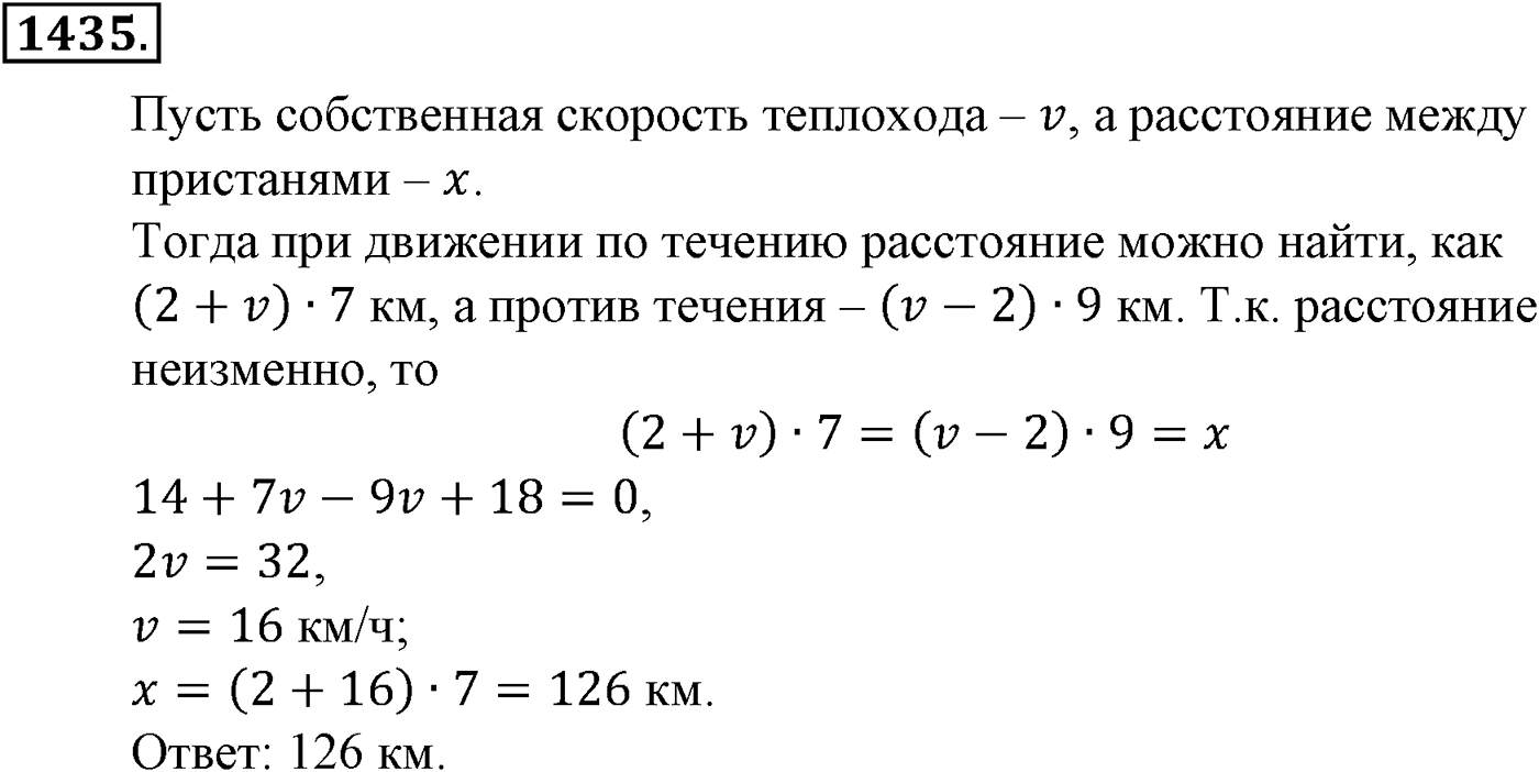 Приложение. Номер №1435 — решение 1