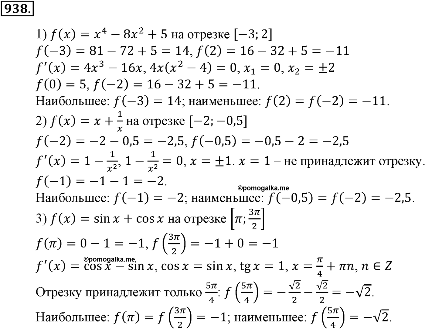 Глава IX. Применение производной к исследованию функций. Номер №938 — решение 1