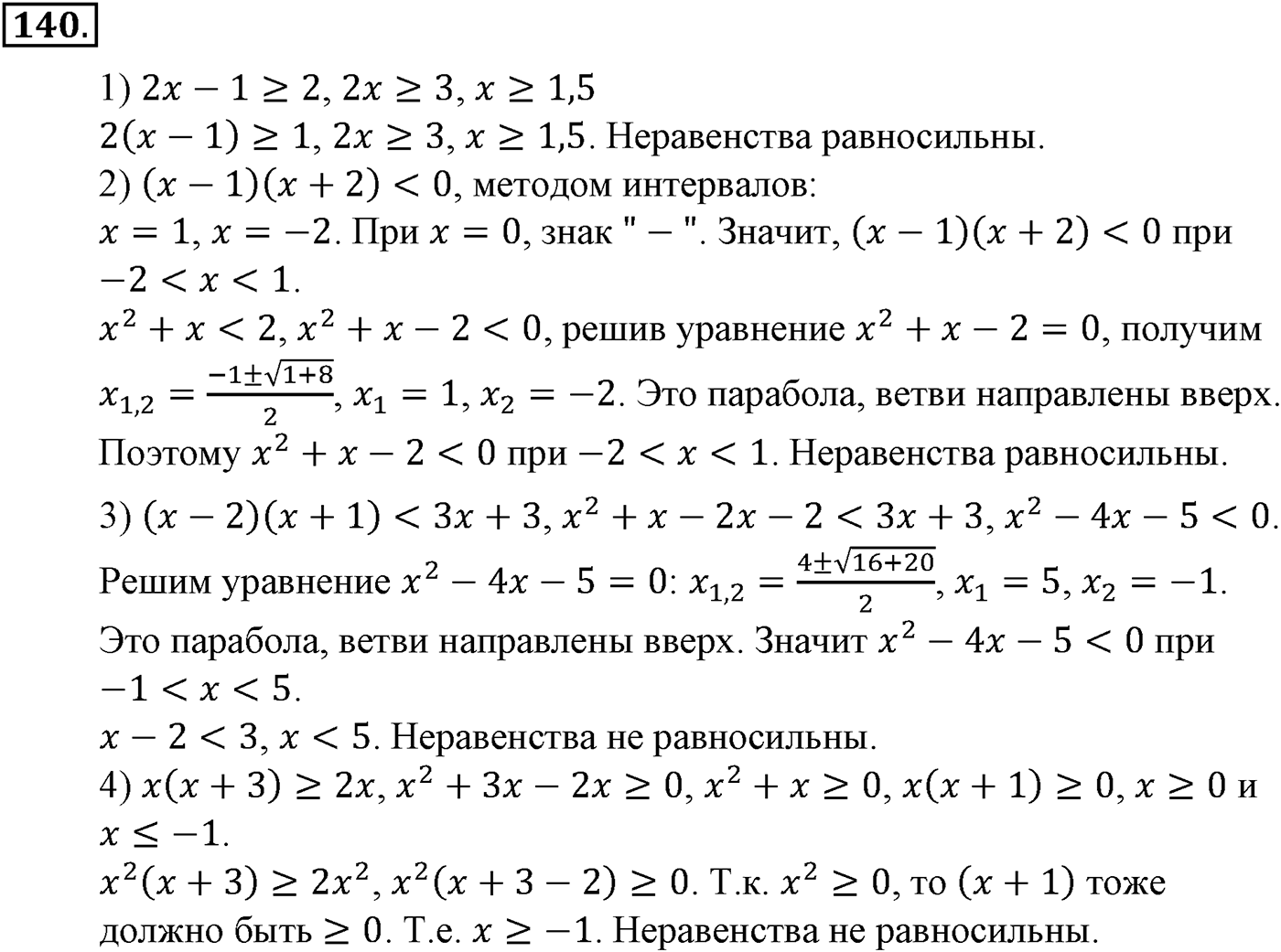 Глава II. Степенная функции. Номер №140 — решение 1