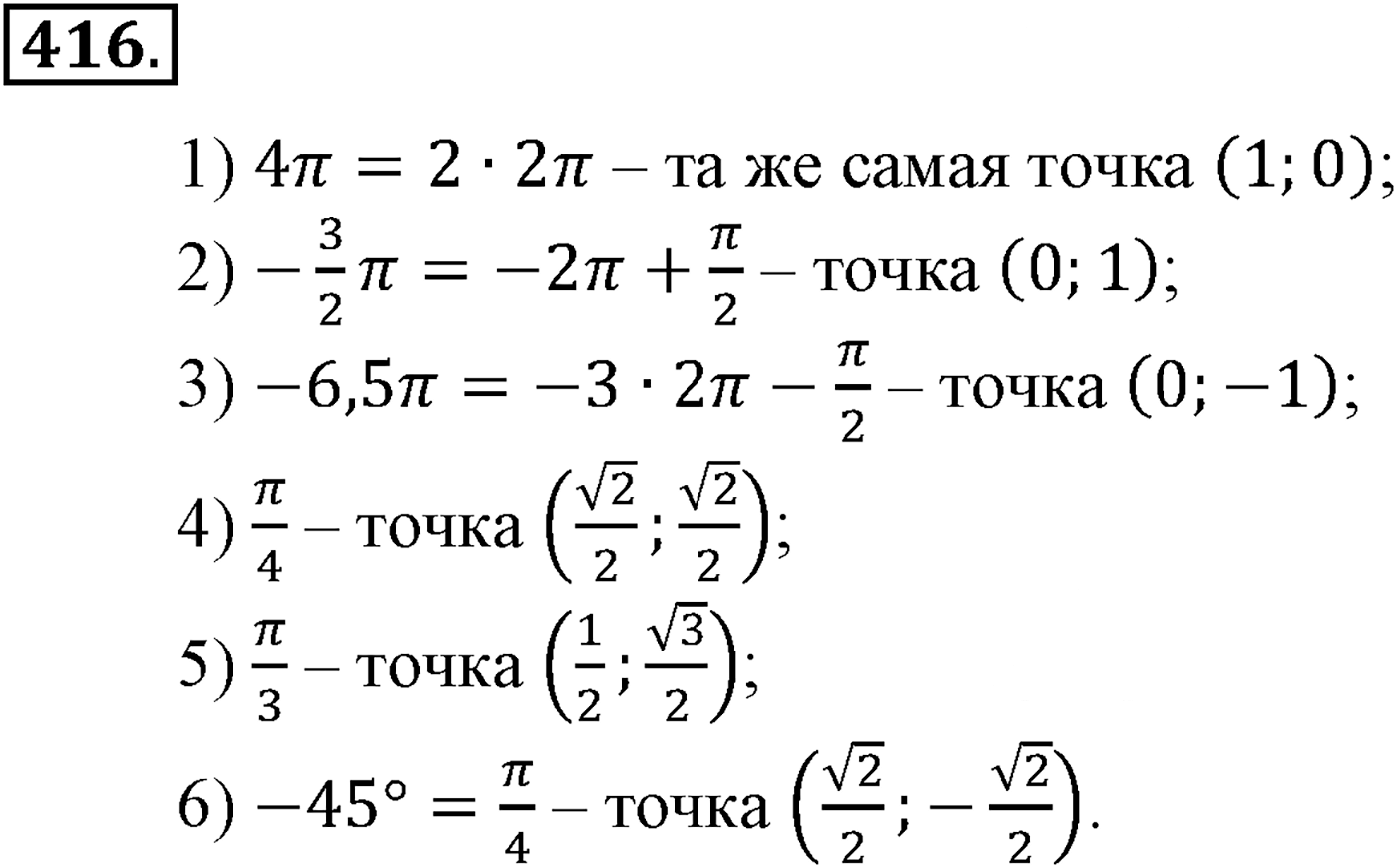Глава V. Тригонометрические формулы. Номер №416 — решение 1