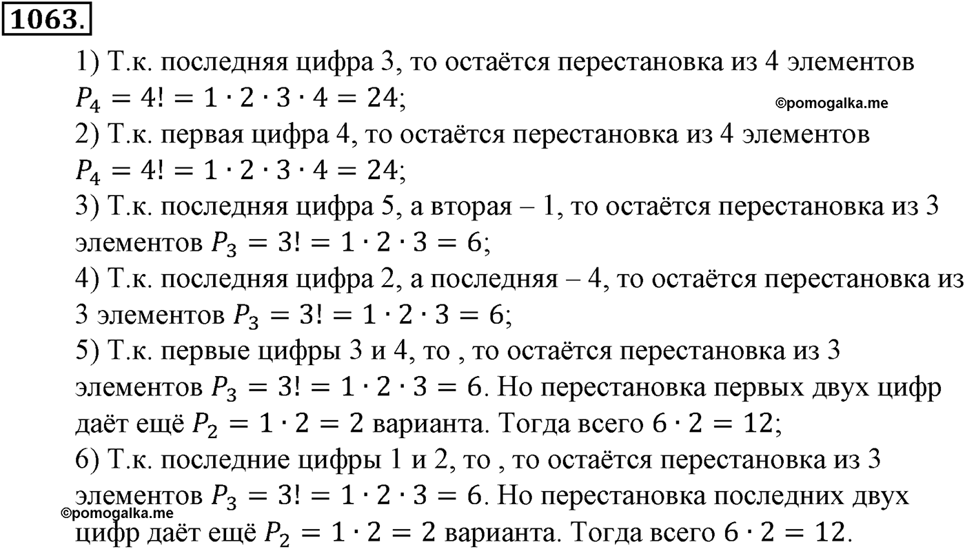 Глава XI Комбинаторика. Номер №1063 — решение 1