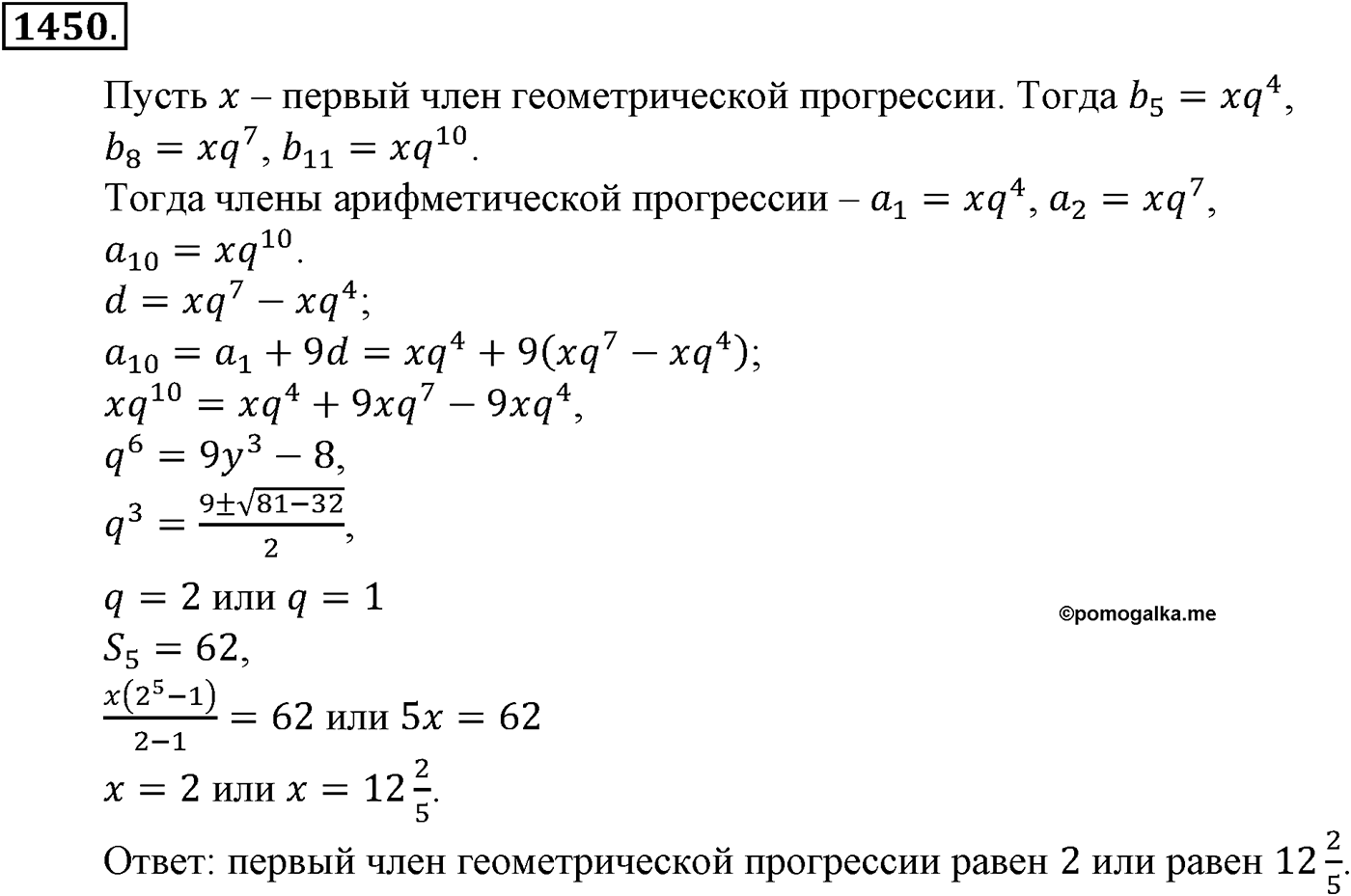 Приложение. Номер №1450 — решение 1