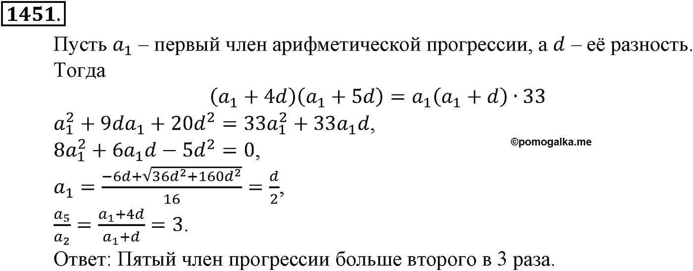 Приложение. Номер №1451 — решение 1