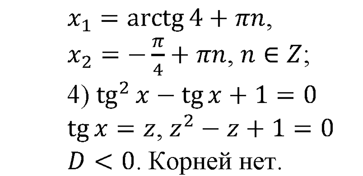 Глава VI. Тригонометрические уравнения. Номер №622 — решение 2
