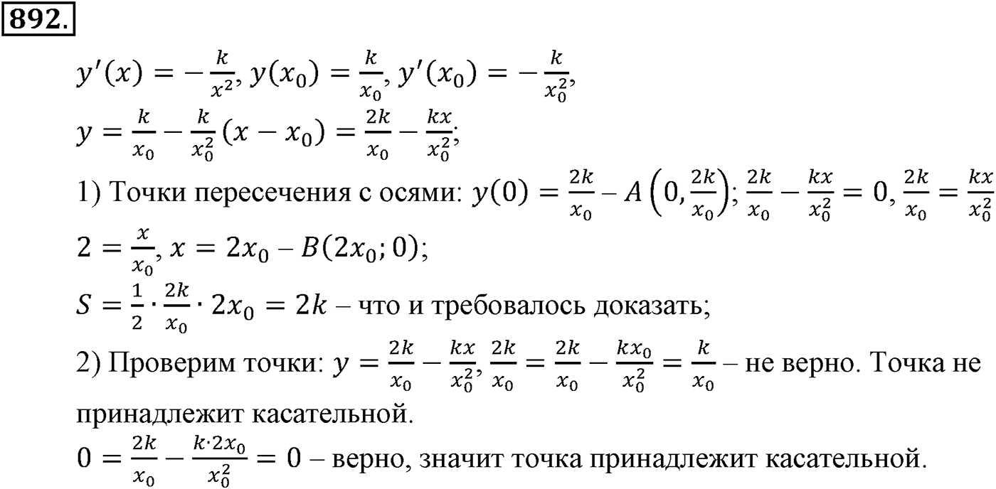 Глава VIII. Производная и её геометрический смысл. Номер №892 — решение 1
