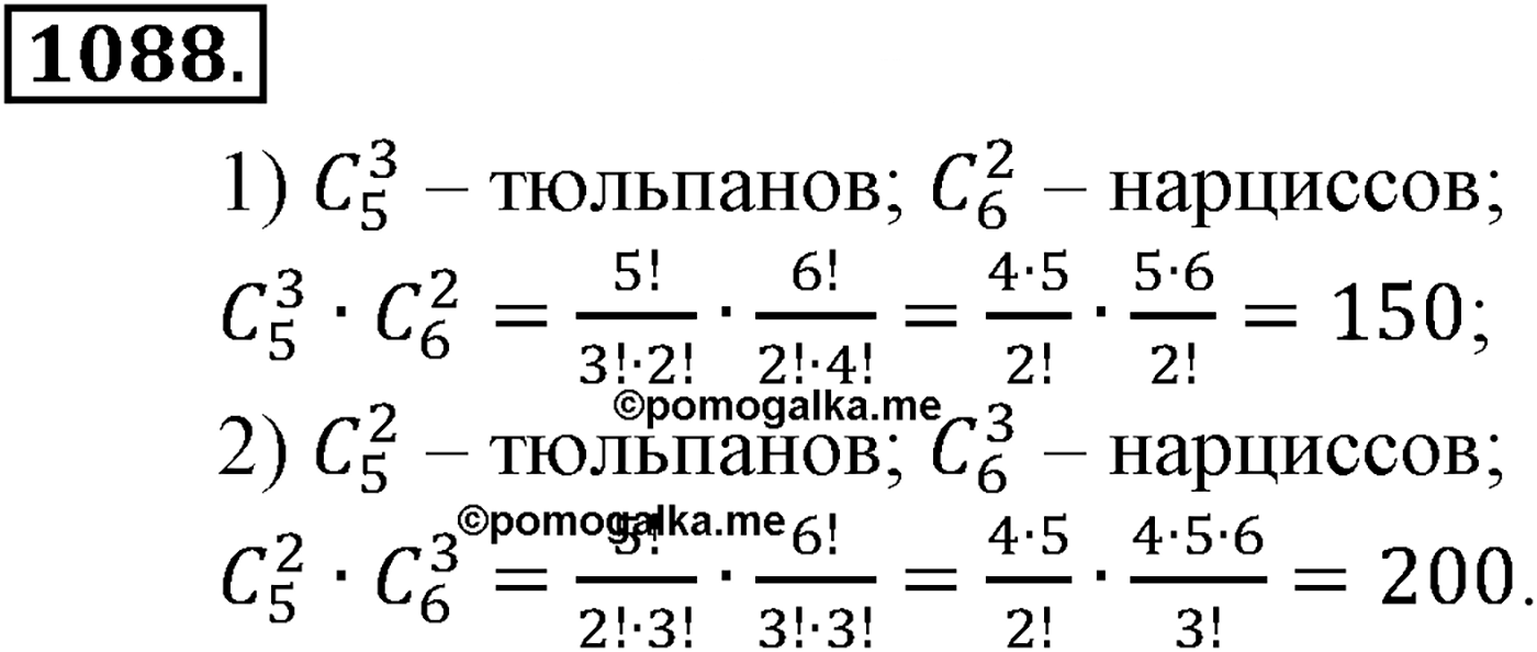 Глава XI Комбинаторика. Номер №1088 — решение 1