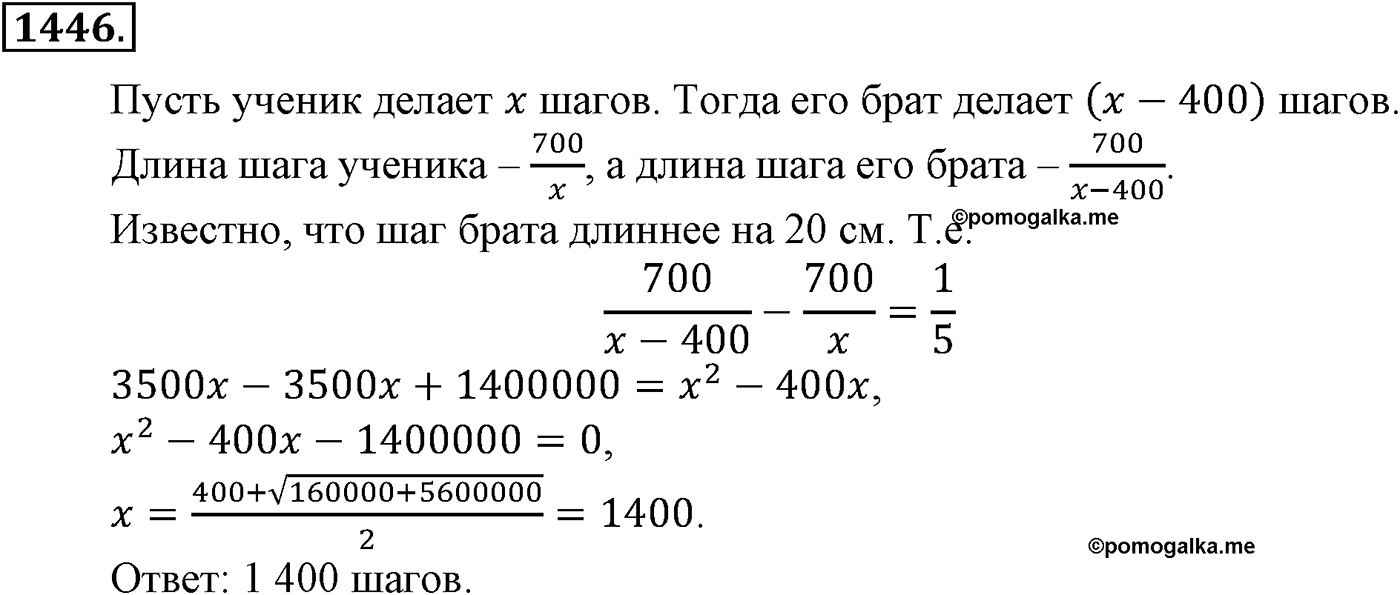 Приложение. Номер №1446 — решение 1