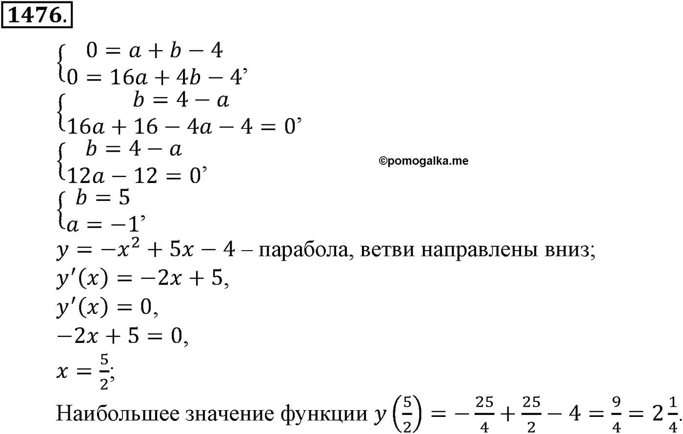 Приложение. Номер №1476 — решение 1