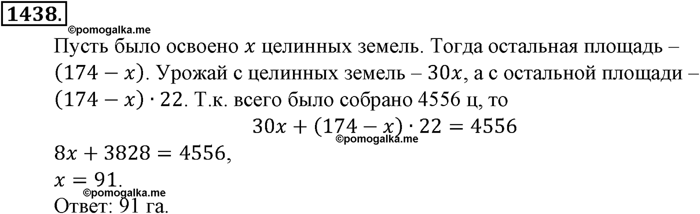 Приложение. Номер №1438 — решение 1