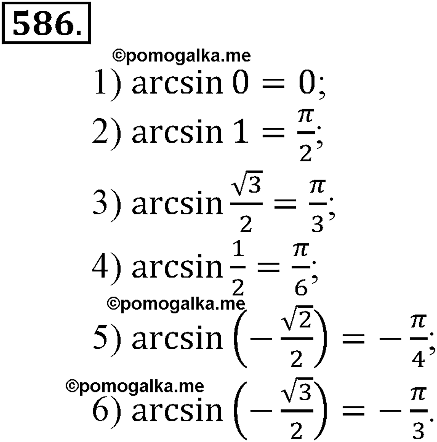 Глава VI. Тригонометрические уравнения. Номер №586 — решение 1