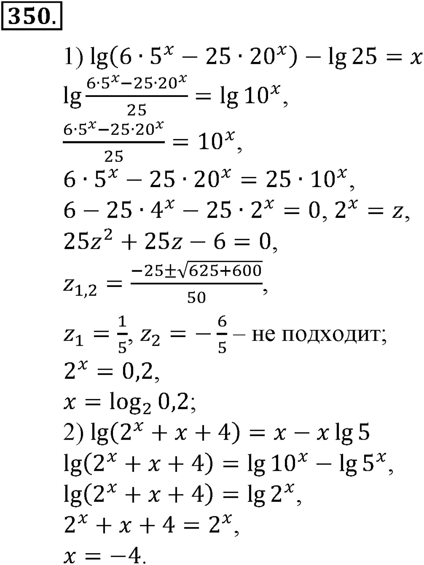 Глава IV. Логарифмическая функция. Номер №350 — решение 1
