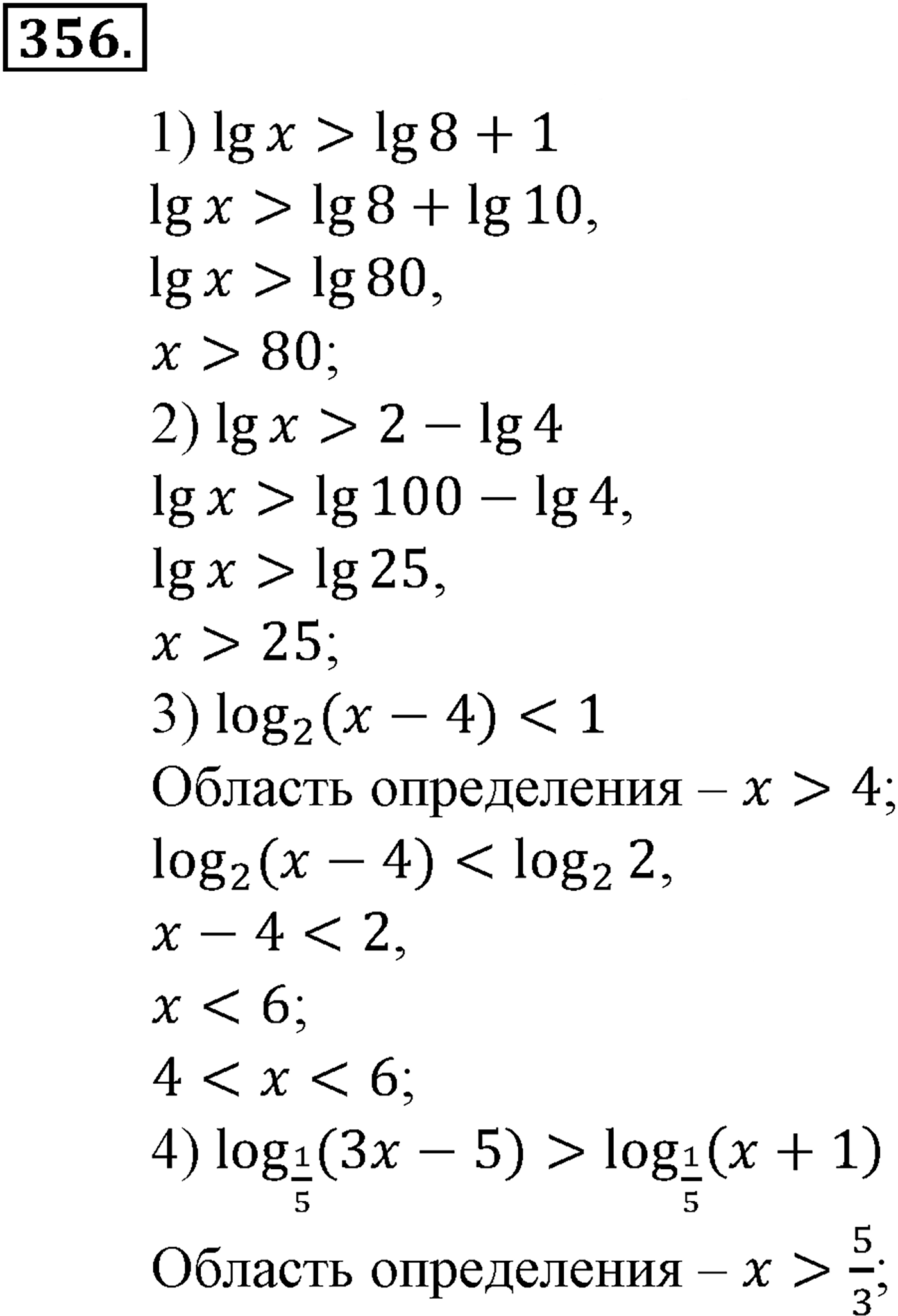 Глава IV. Логарифмическая функция. Номер №356 — решение 1