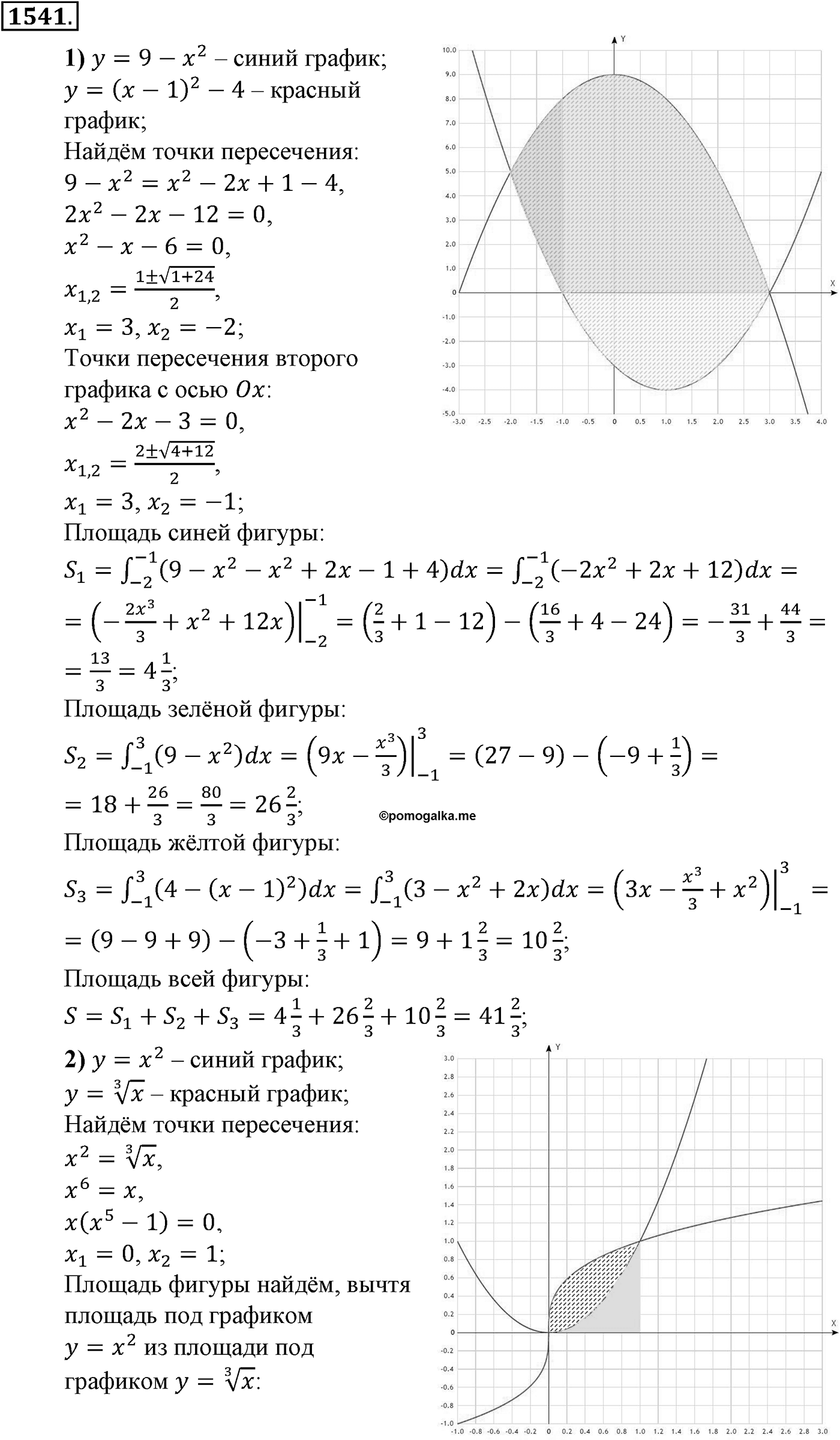 Приложение. Номер №1541 — решение 1