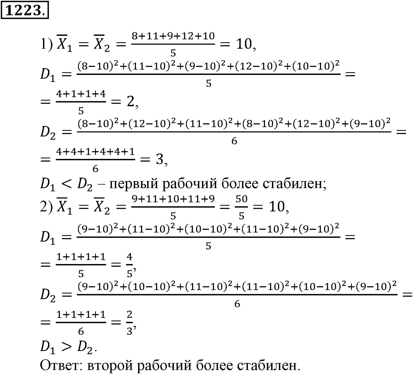 Приложение. Номер №1223 — решение 1