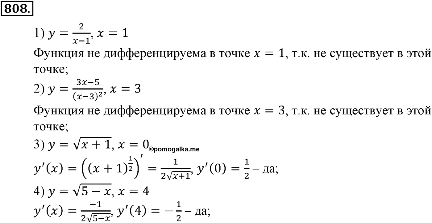 Глава VIII. Производная и её геометрический смысл. Номер №808 — решение 1