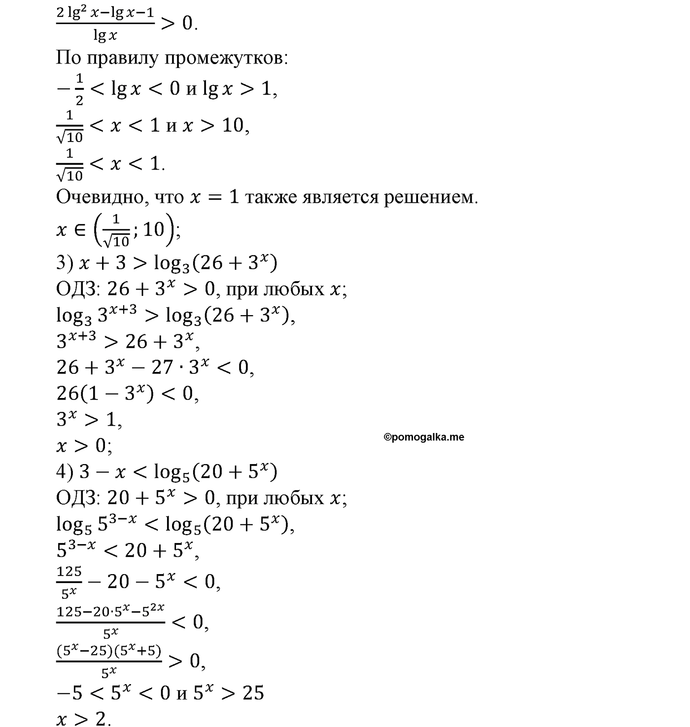 Приложение. Номер №1414 — решение 2
