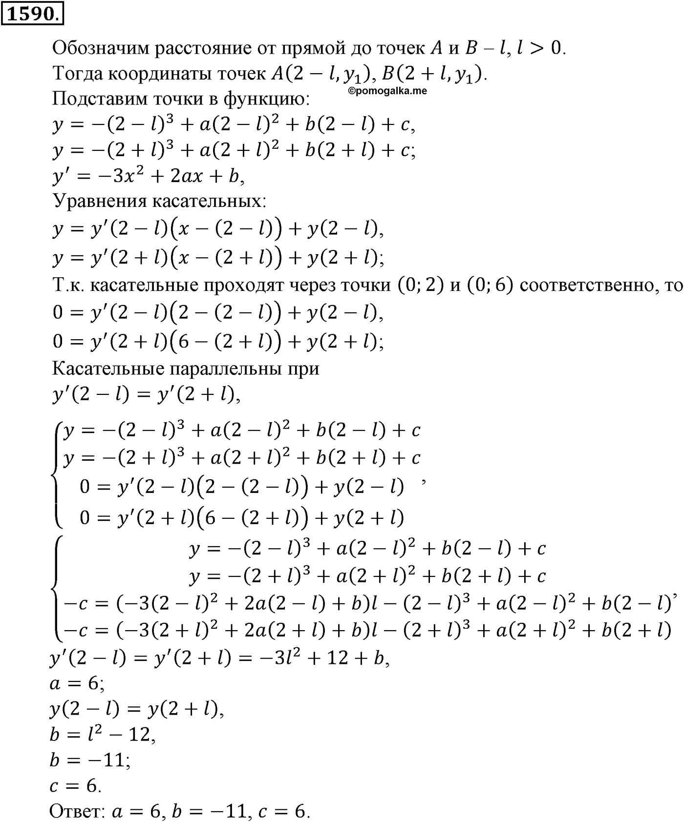 Приложение. Номер №1590 — решение 1