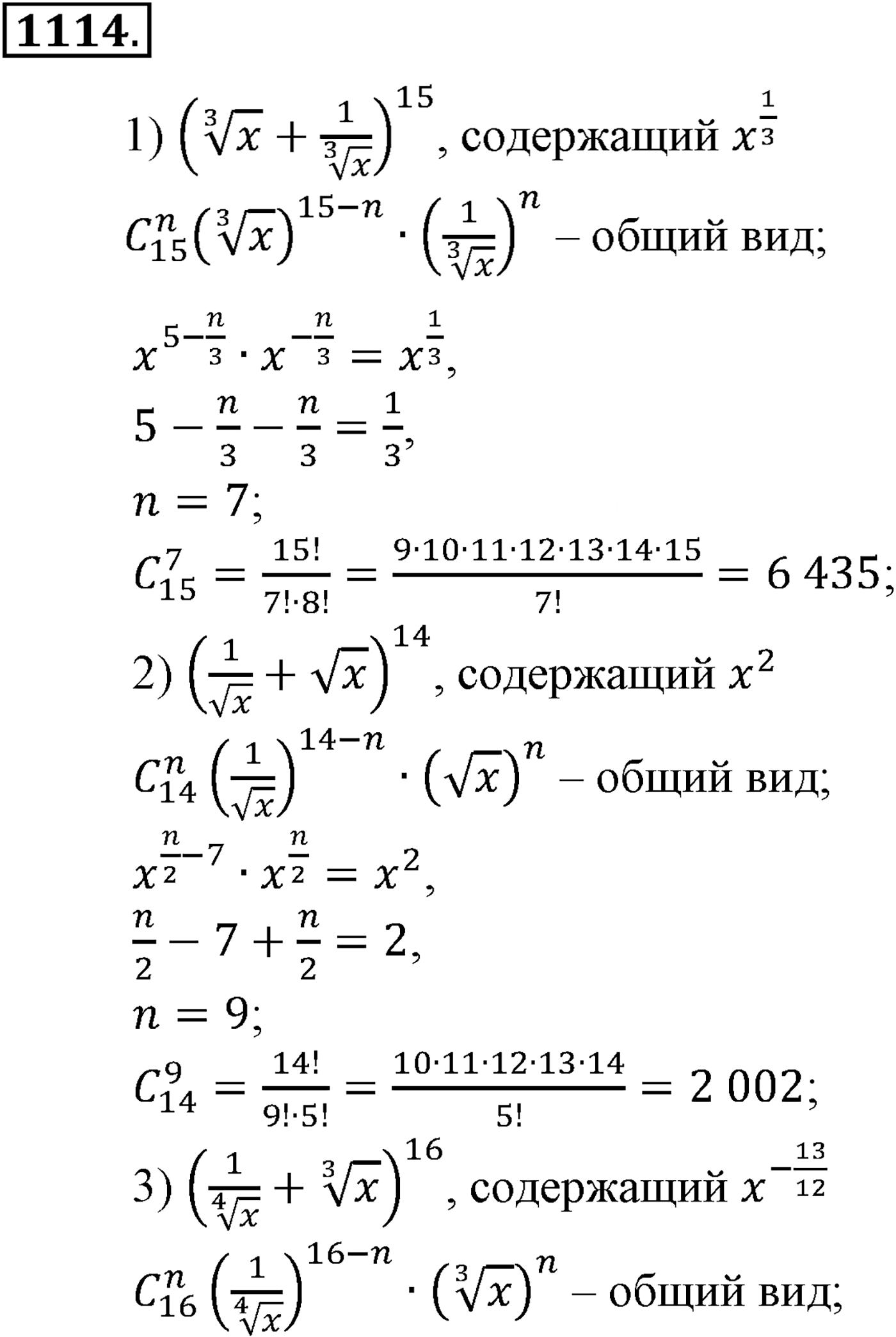 Глава XI Комбинаторика. Номер №1114 — решение 1