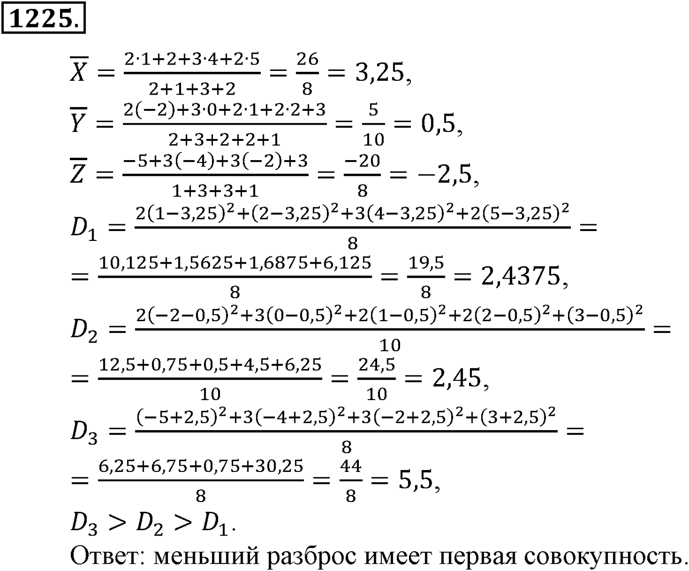 Приложение. Номер №1225 — решение 1