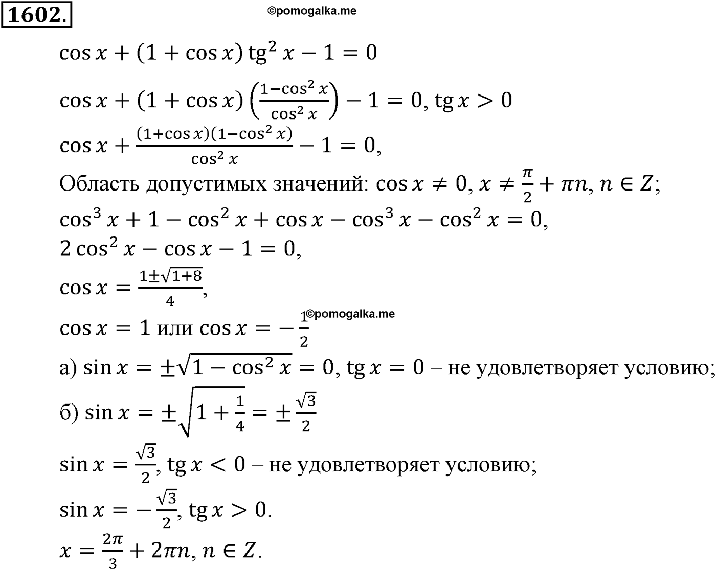 Приложение. Номер №1602 — решение 1