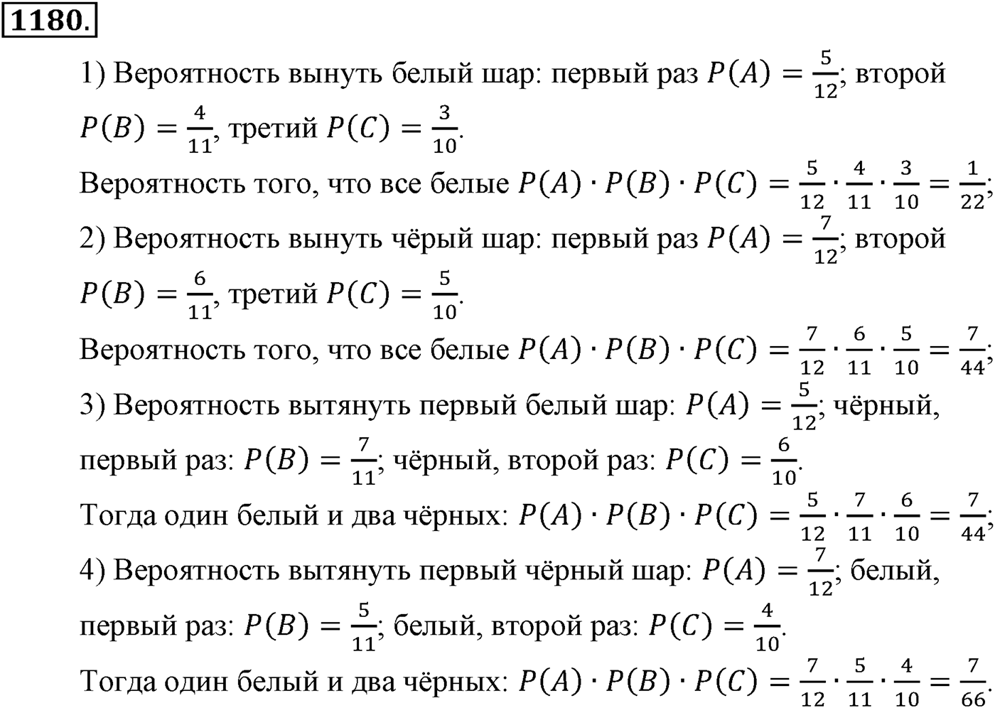 Глава XII. Элементы теории вероятностей. Номер №1180 — решение 1