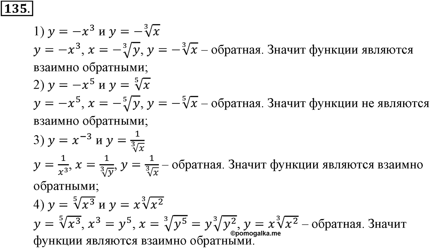Глава II. Степенная функции. Номер №135 — решение 1