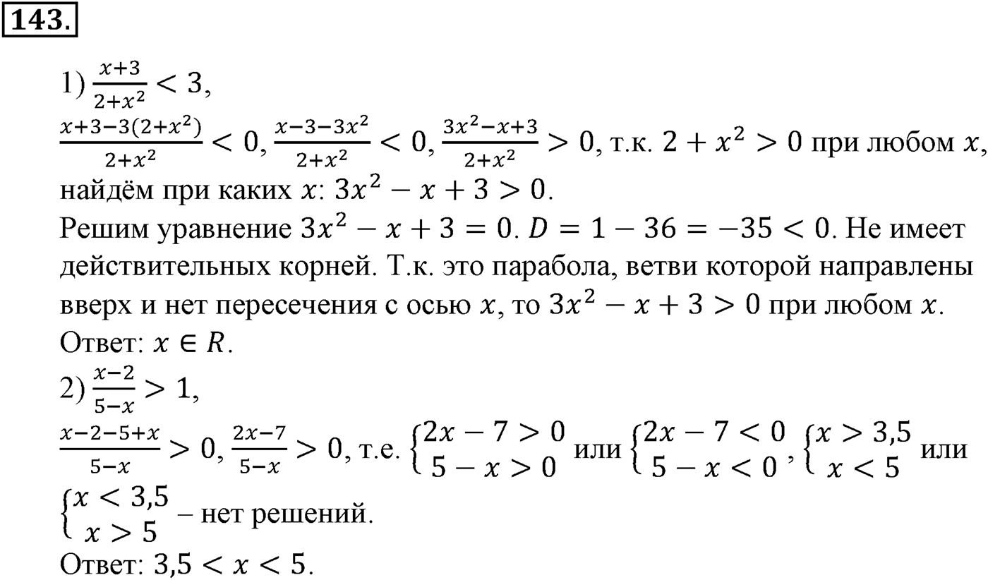 Глава II. Степенная функции. Номер №143 — решение 1