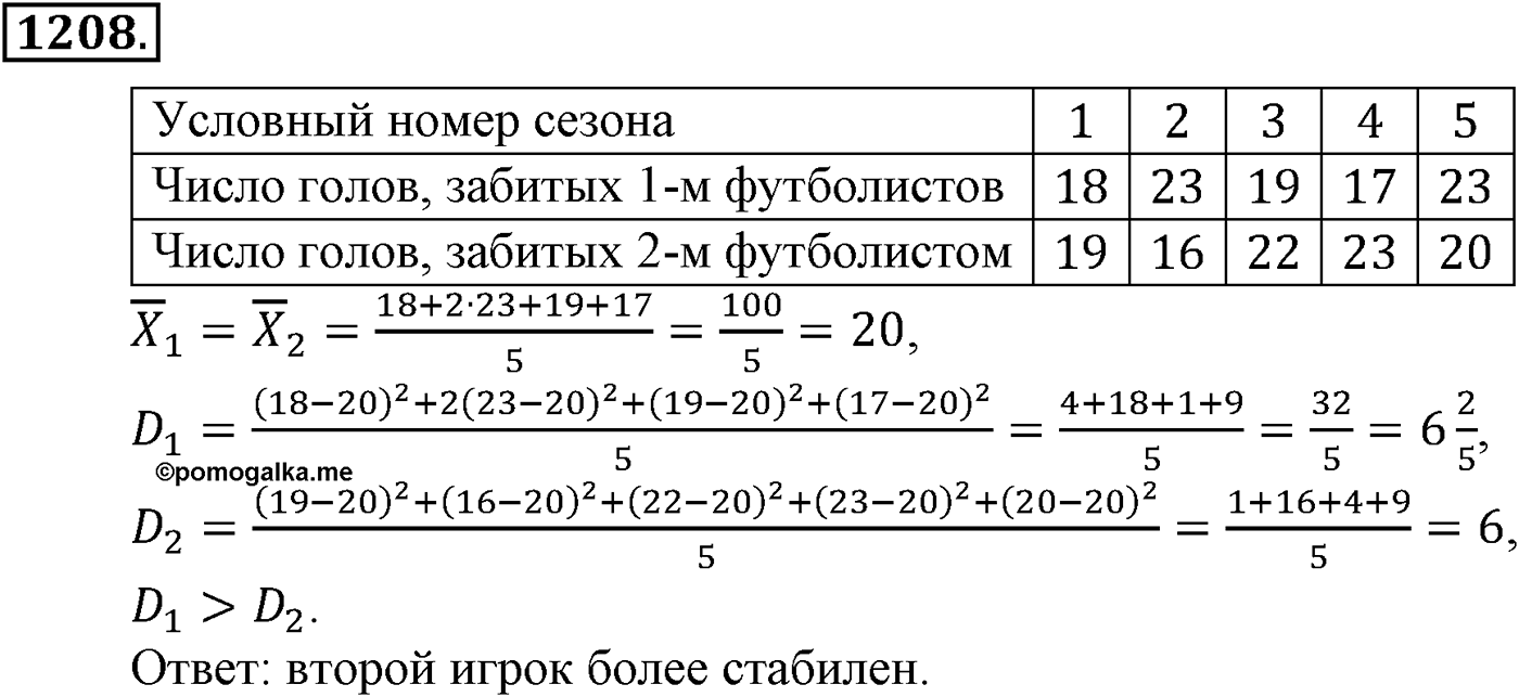 Глава XIII. Статистика. Номер №1208 — решение 1