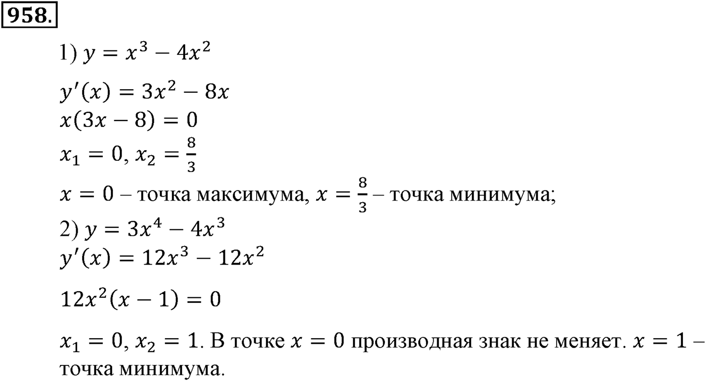 Глава IX. Применение производной к исследованию функций. Номер №958 — решение 1