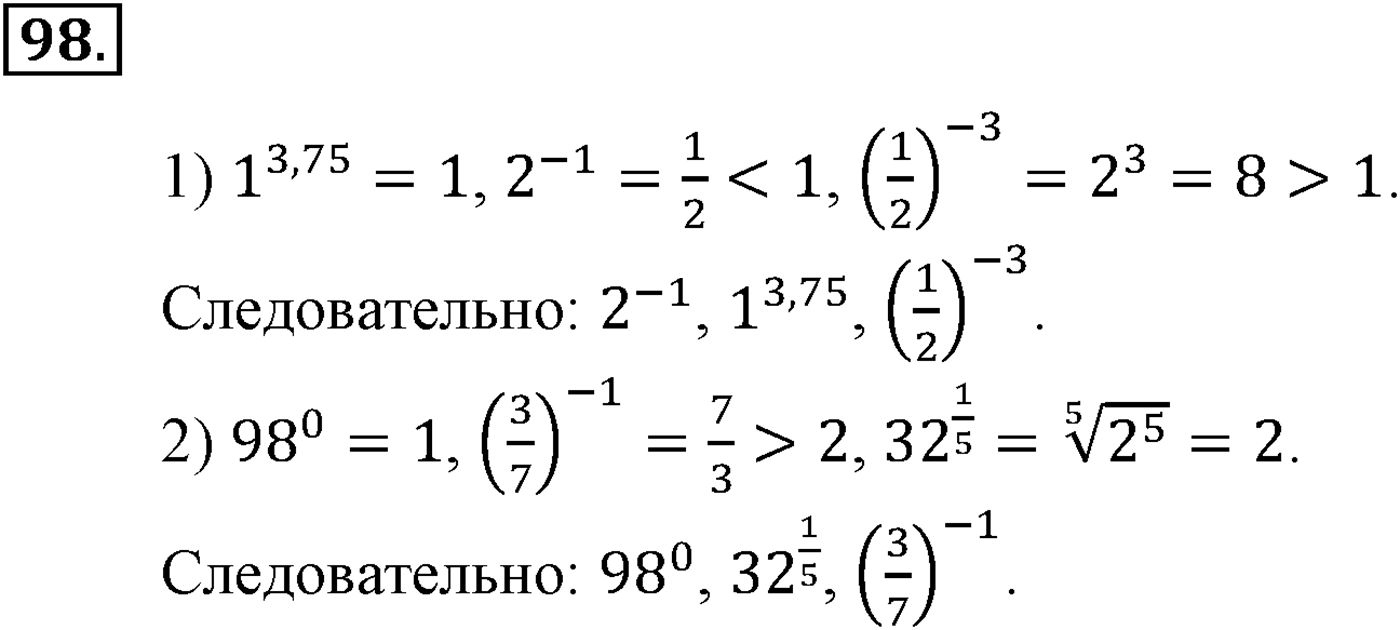 Глава 1. Действительные числа. Номер №98 — решение 1