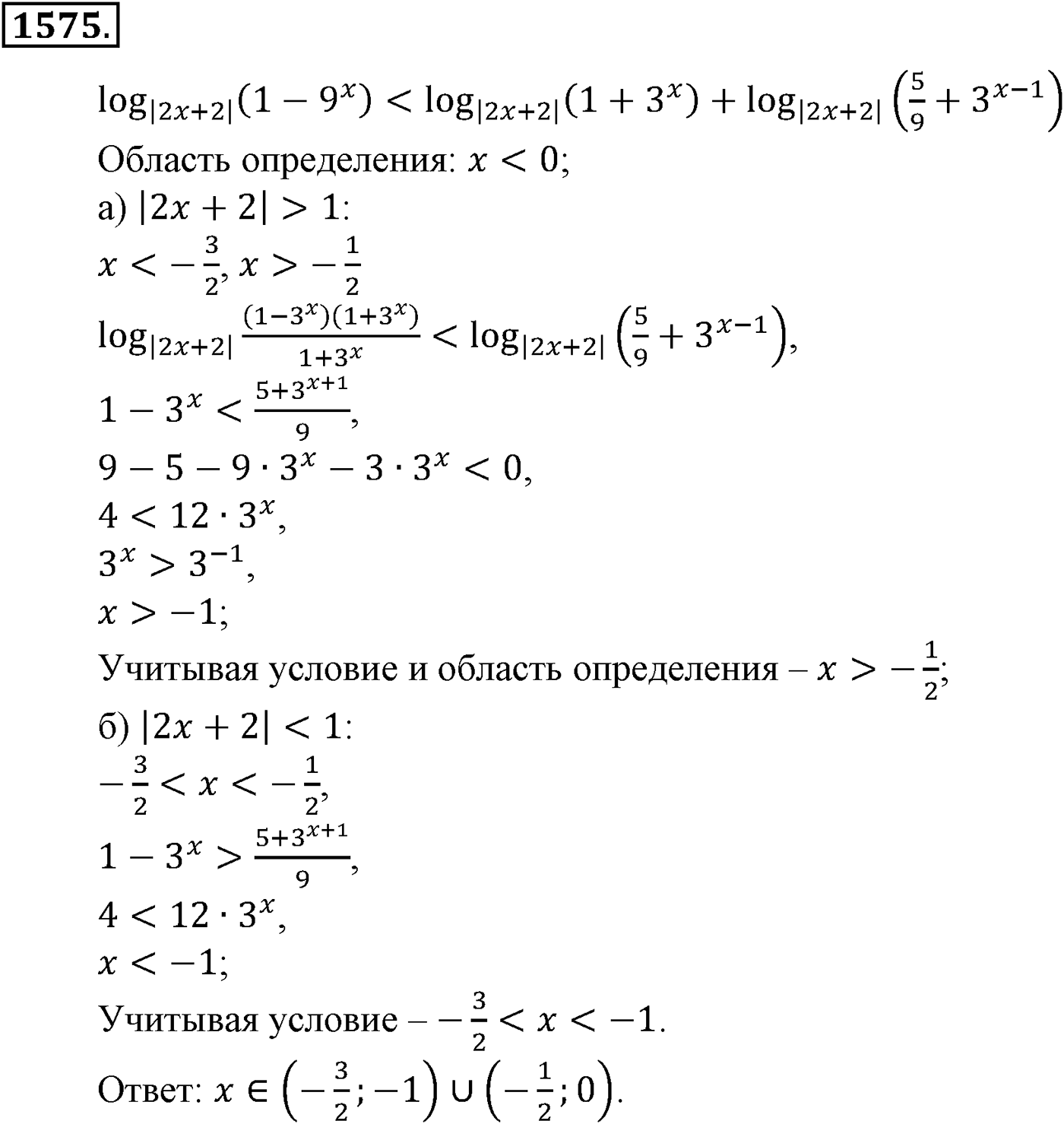 Приложение. Номер №1575 — решение 1