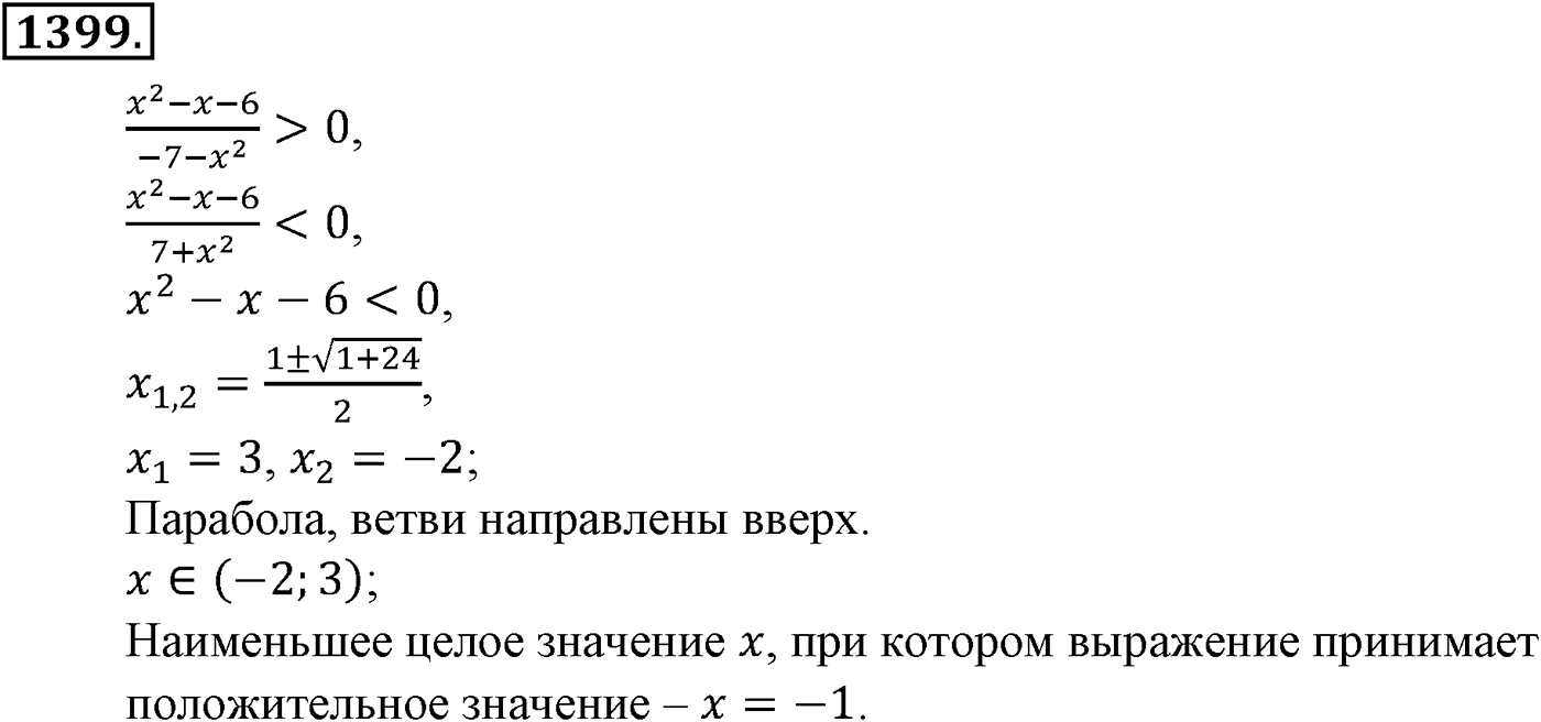 Приложение. Номер №1399 — решение 1