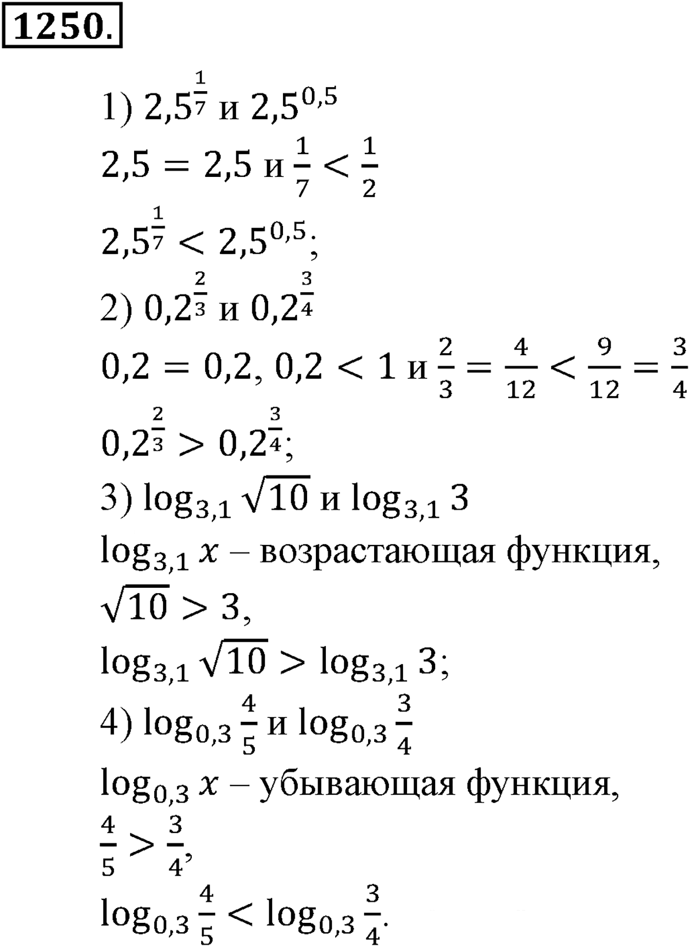 Приложение. Номер №1250 — решение 1