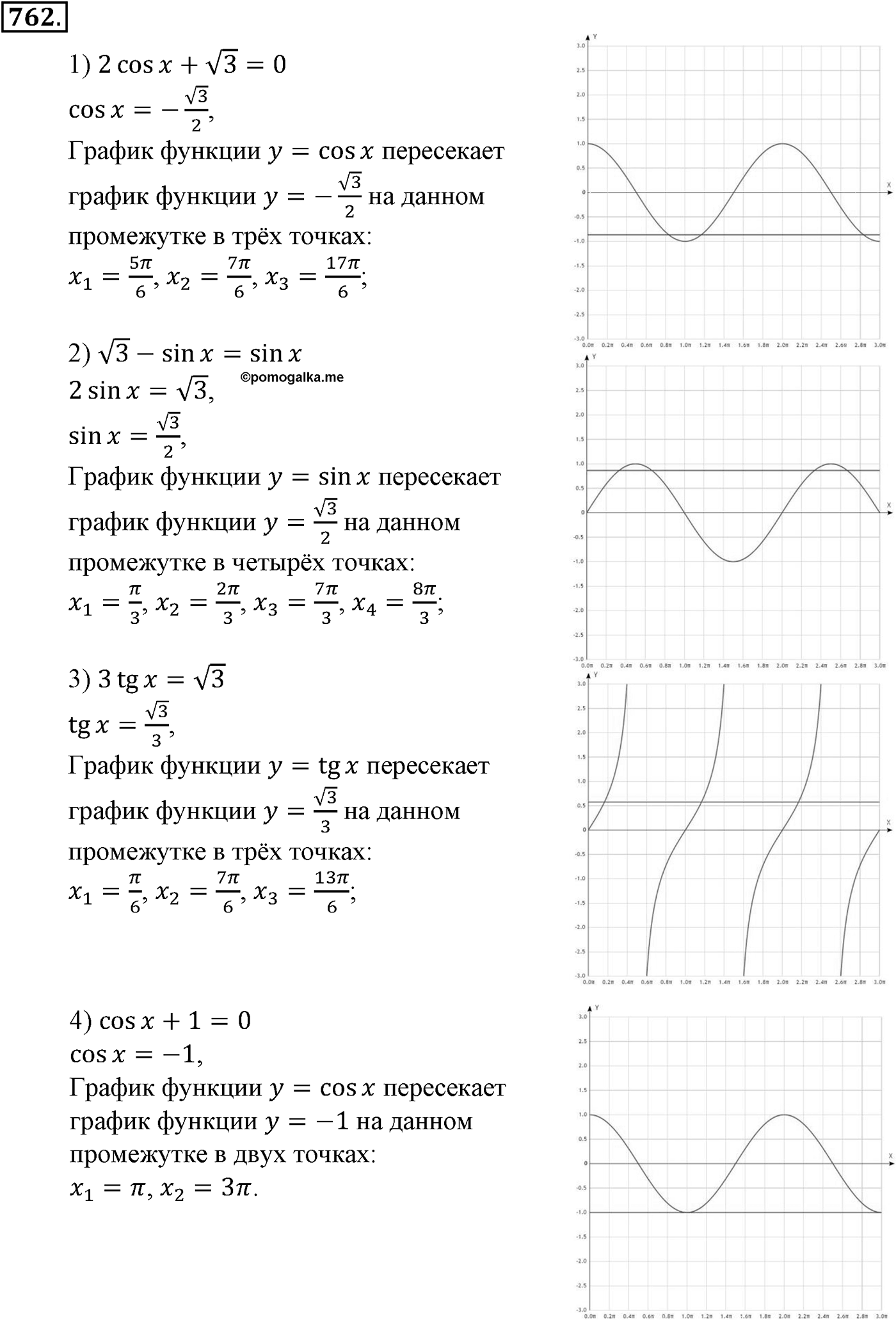 Глава VII. Тригонометрические функции. Номер №762 — решение 1