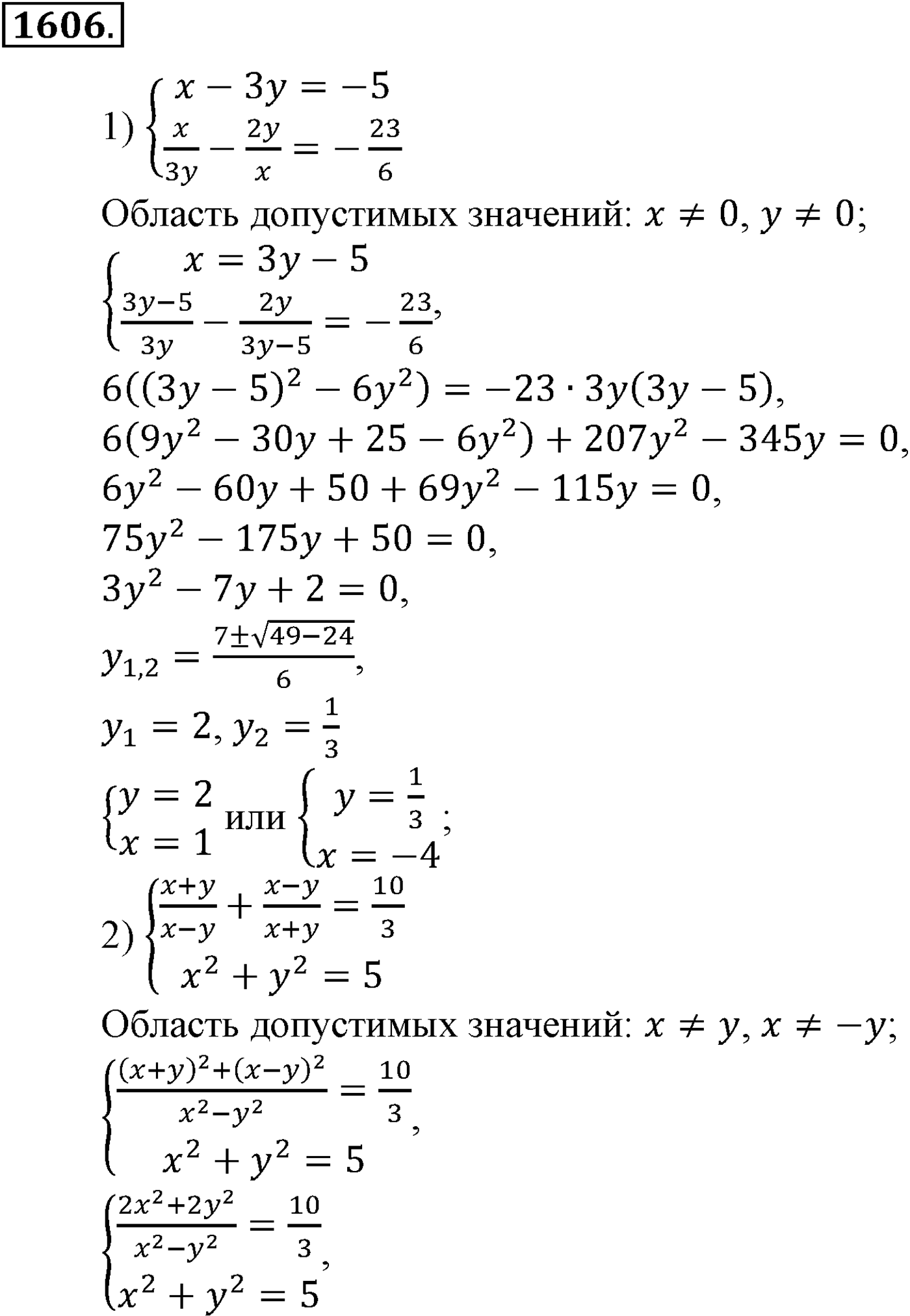 Приложение. Номер №1606 — решение 1