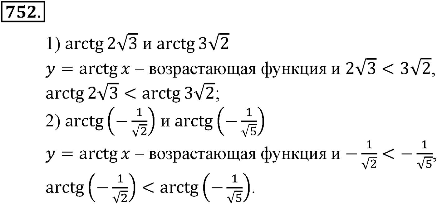 Глава VII. Тригонометрические функции. Номер №752 — решение 1