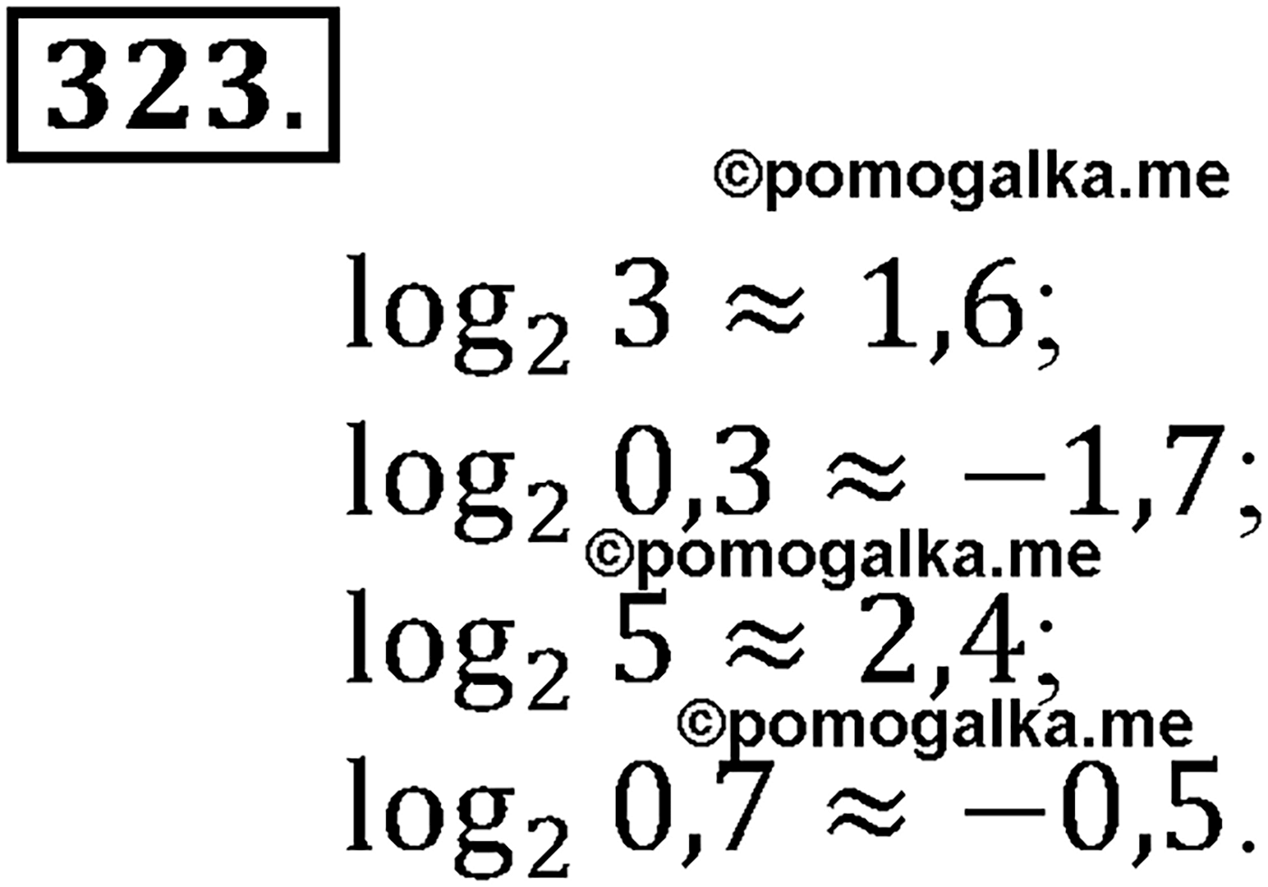Глава IV. Логарифмическая функция. Номер №323 — решение 1