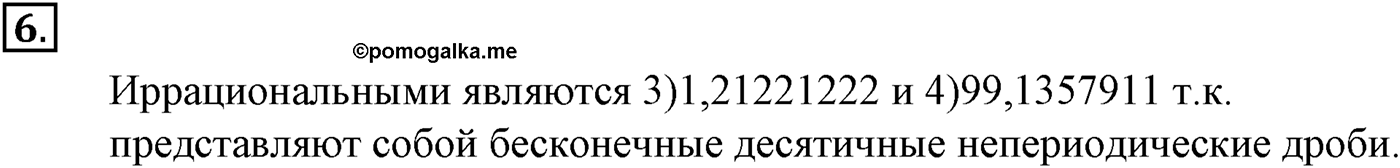 Глава 1. Действительные числа. Номер №6 — решение 1