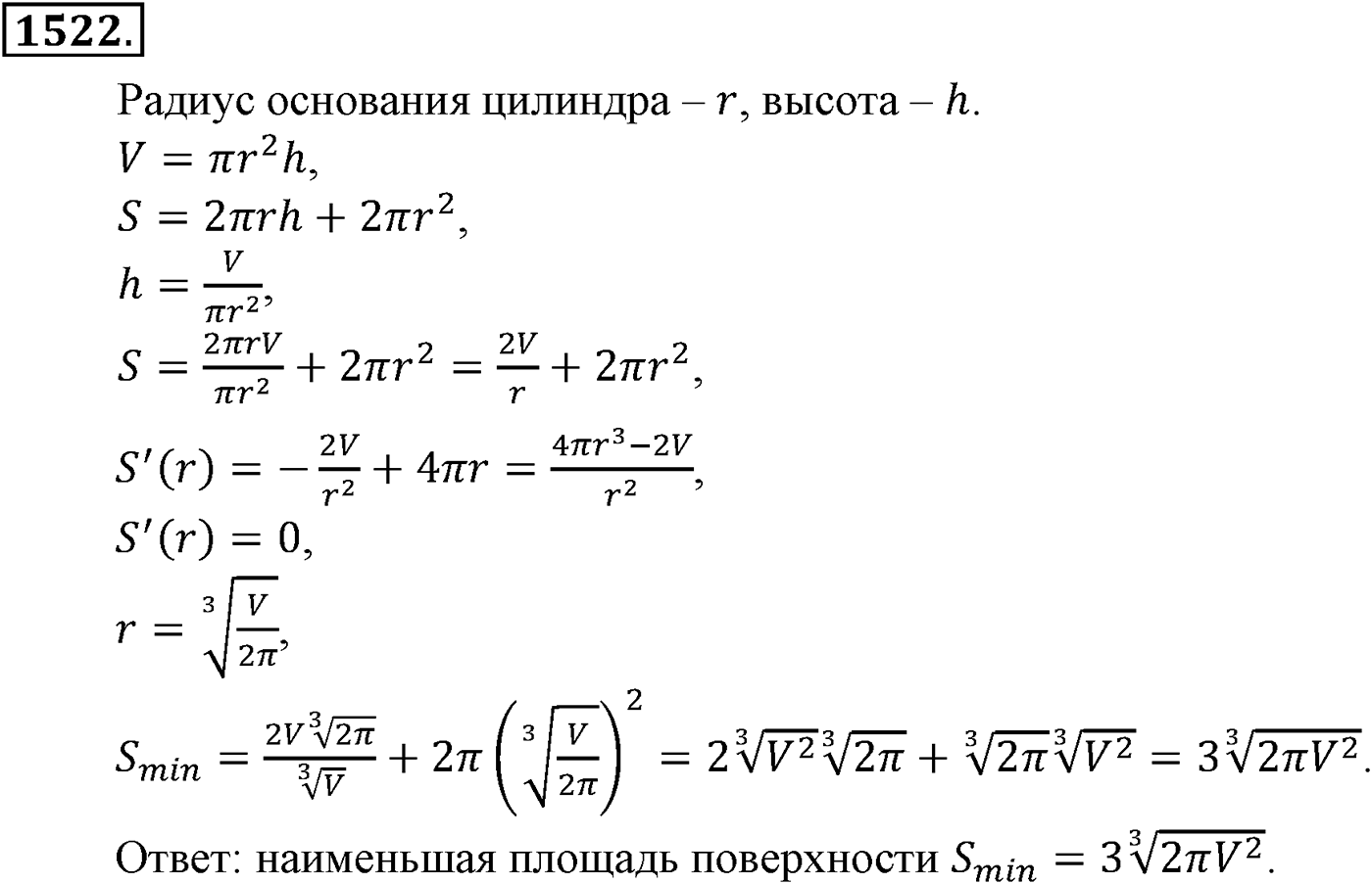 Приложение. Номер №1522 — решение 1