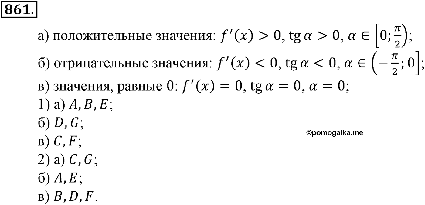 Глава VIII. Производная и её геометрический смысл. Номер №861 — решение 1