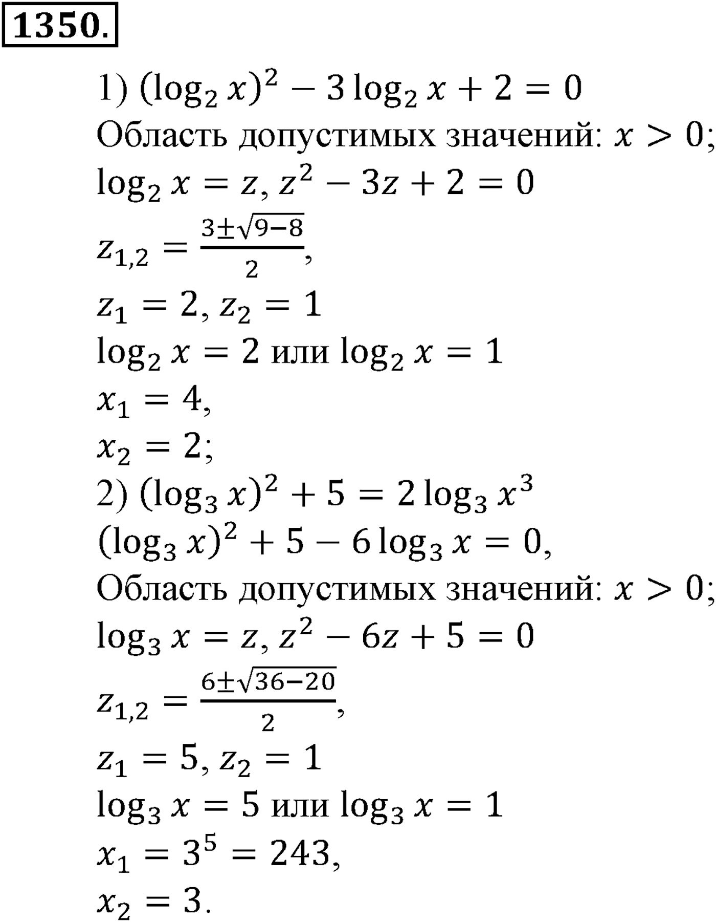 Приложение. Номер №1350 — решение 1