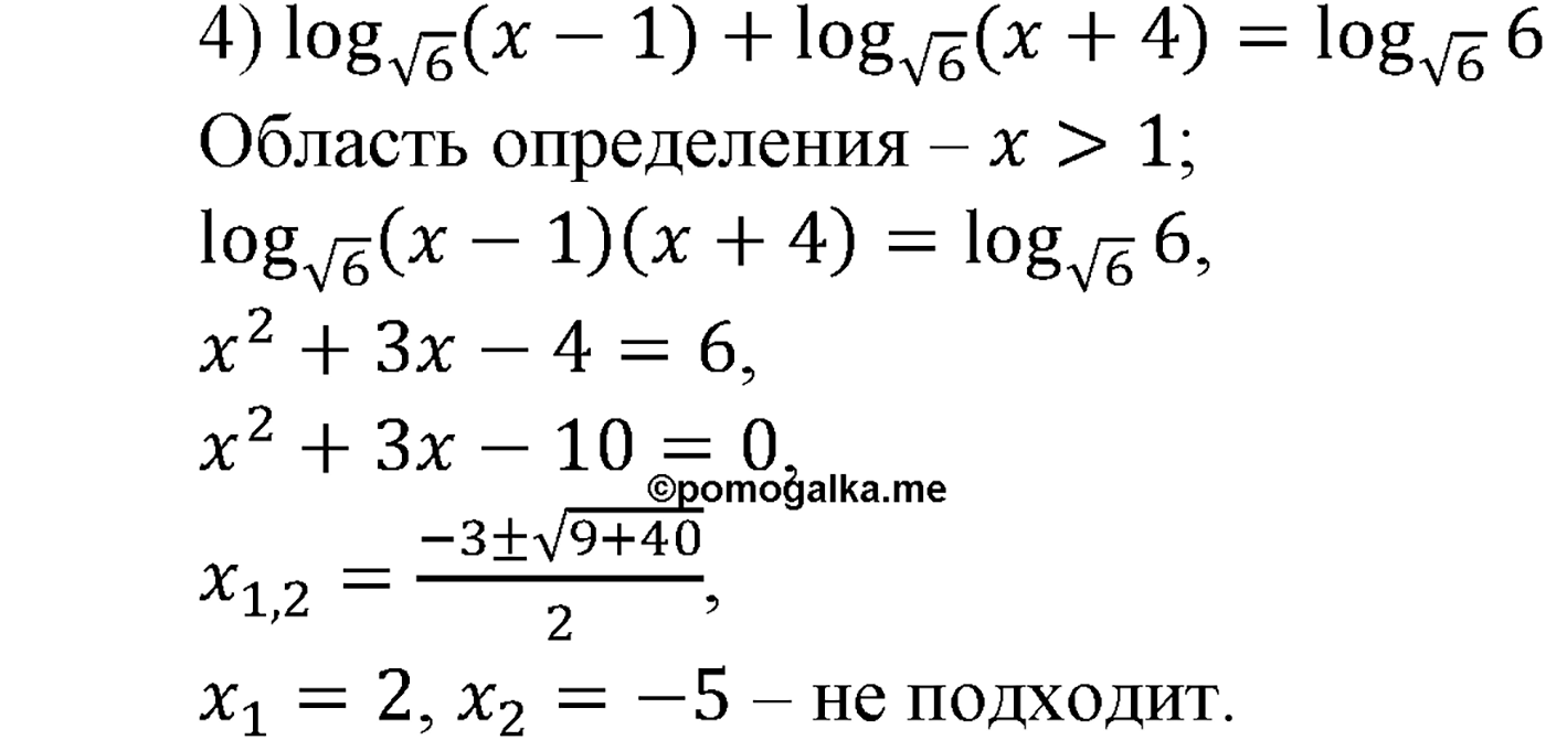 Глава IV. Логарифмическая функция. Номер №380 — решение 2