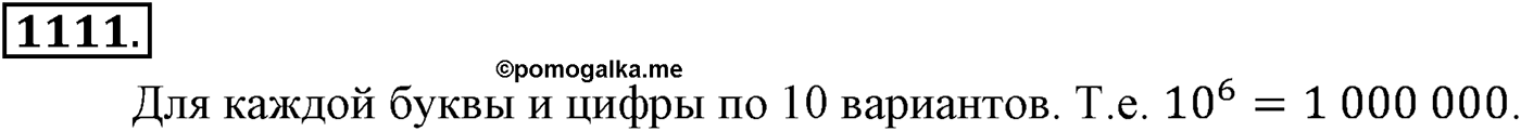 Глава XI Комбинаторика. Номер №1111 — решение 1