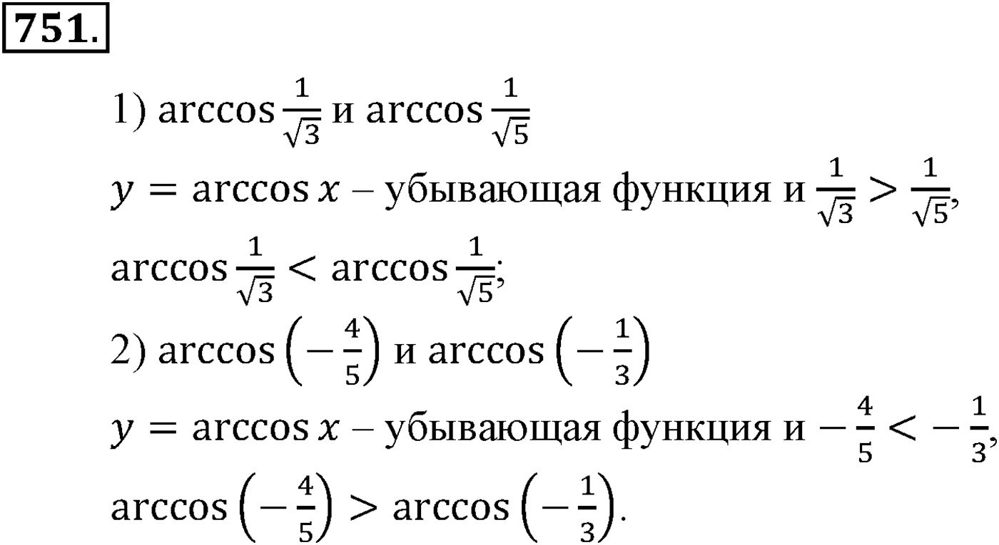 Глава VII. Тригонометрические функции. Номер №751 — решение 1