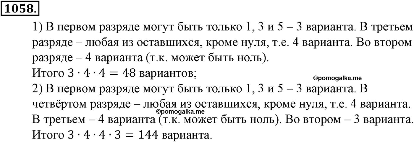 Глава XI Комбинаторика. Номер №1058 — решение 1