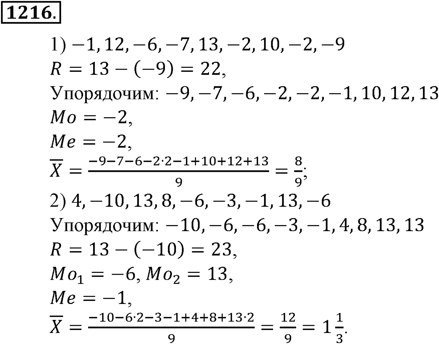Приложение. Номер №1216 — решение 1