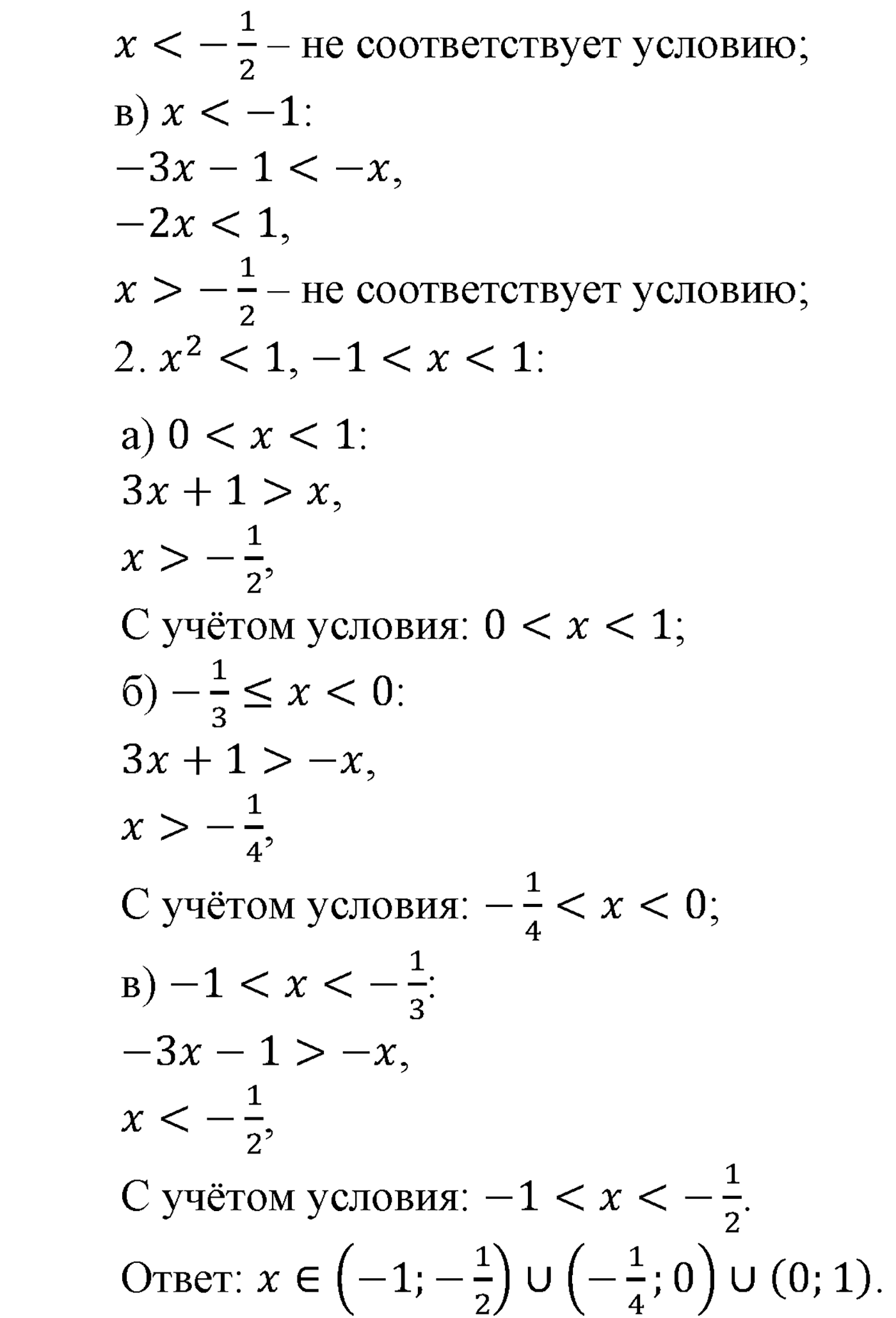 Приложение. Номер №1614 — решение 2